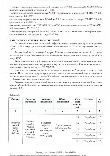 Сертификаты Бронепласт все_page-0006